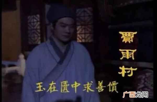 贾雨村为什么害贾家,贾雨村断案主要内容？