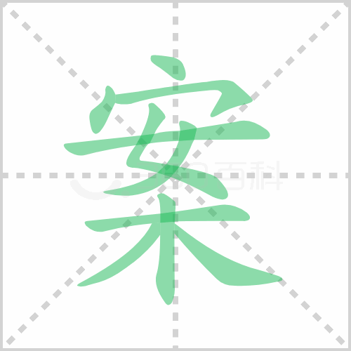 安组词有哪些,写安是词语吗？