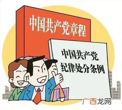 党的纪律处分有哪几种,纪律处理和纪律处分的区别是什么？