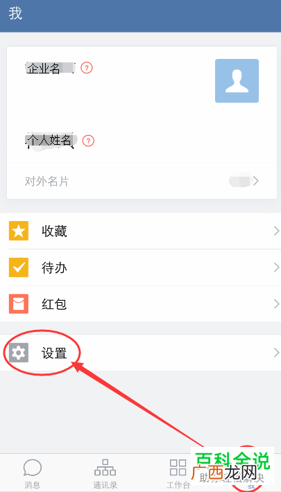 如何退出企业微信,企业微信怎么把名字去掉？