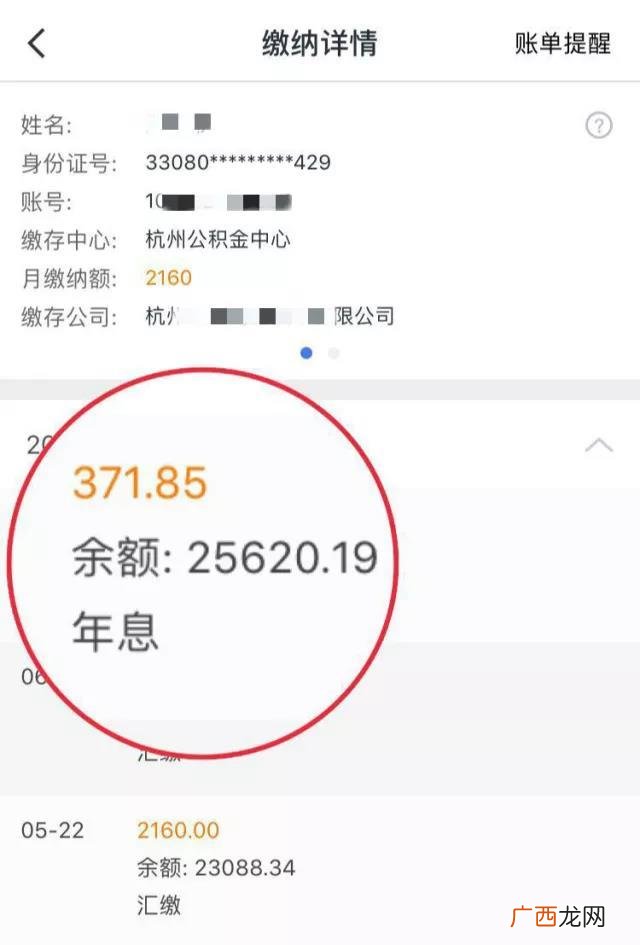 公积金账户上没利息吗,公积金账户里的钱，有利息没？