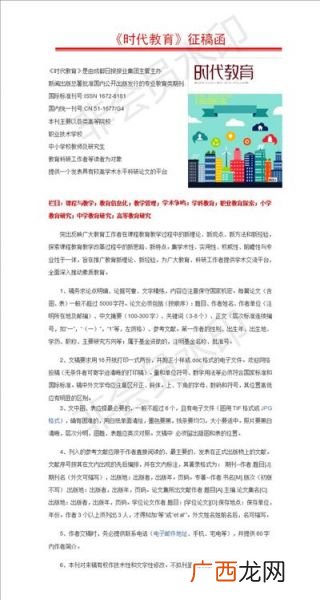 新时代教育教学是正规刊物吗,新时代教育宗旨是什么？