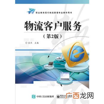 什么是物流客户服务,物流客服定义？