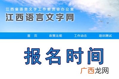 普通话怎么报名,普通话考试报名怎么登录?