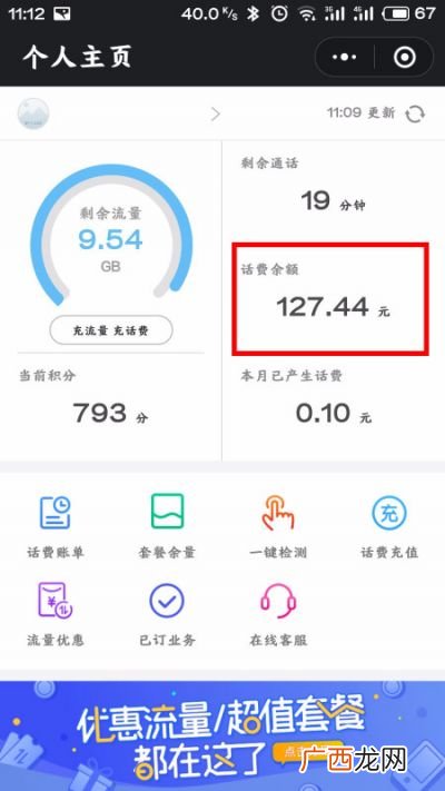 移动怎么查话费,10086话费账单查询？