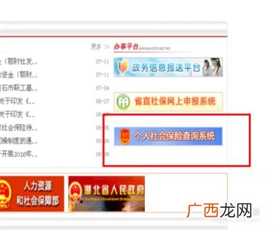 个人社保怎么查询,个人社保怎么查询？