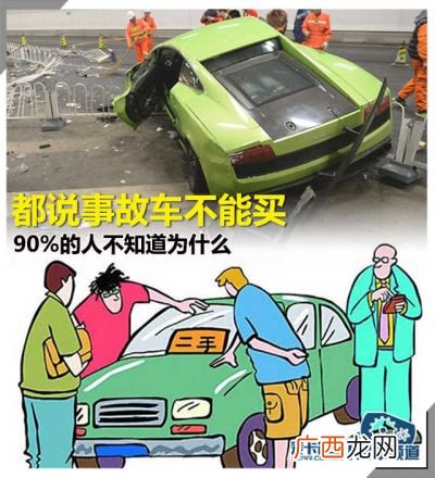 事故车为什么不能买,事故车为什么不能买保险？