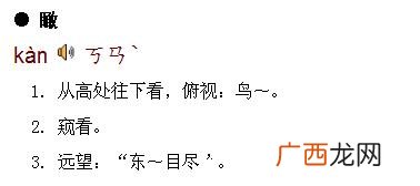 一个目一个敢念什么,一个目，一个敢念什么？