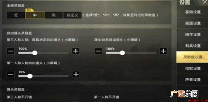 和平精英灵敏度怎么调才能压枪更稳