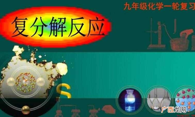 一生有你:复分解反应是什么 复分解反应是什么