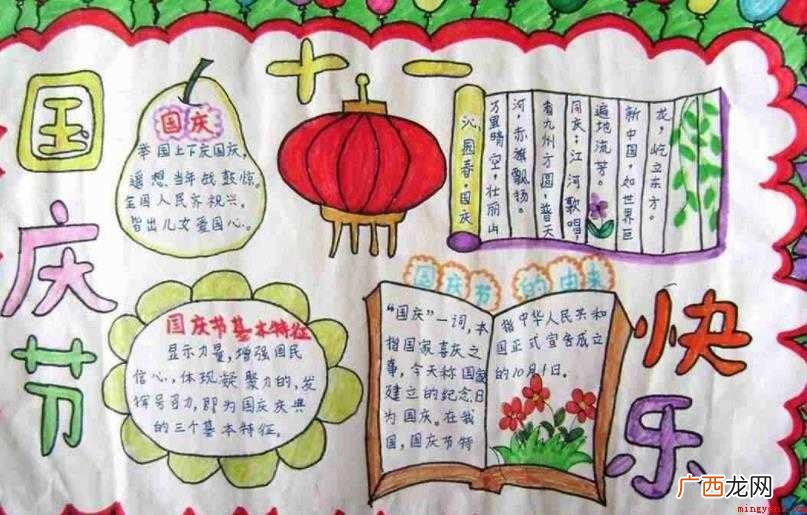 国庆手抄报内容怎么写