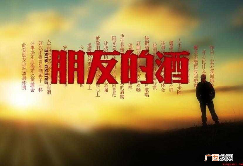 《朋友的酒》歌词是什么
