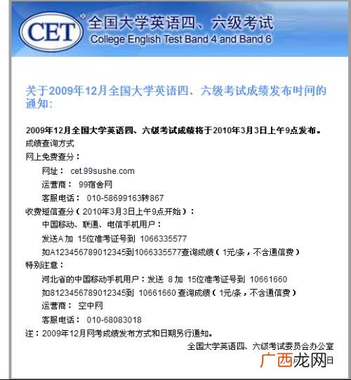 四级成绩什么时候出来,2021四级成绩什么时候出来的？
