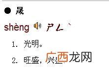 上日下成念什么,上日下月念什么字？