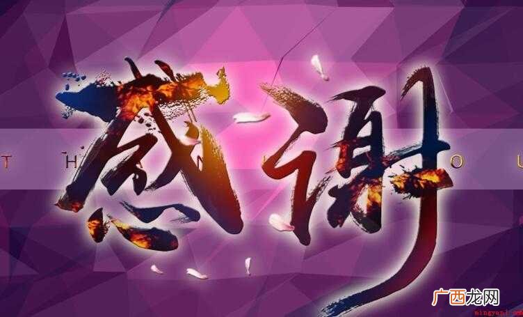 简短精辟的感谢话语有哪些