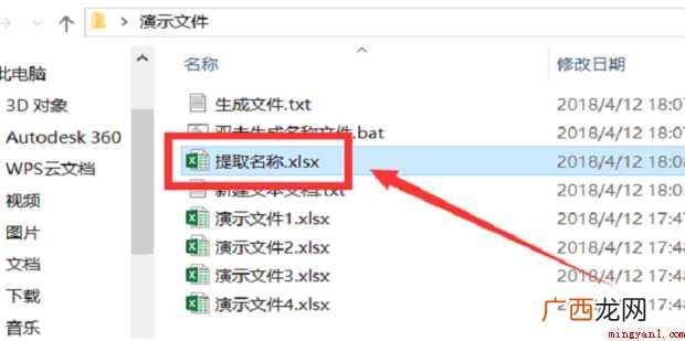 怎样用excel表批量提取文件夹中的文件名