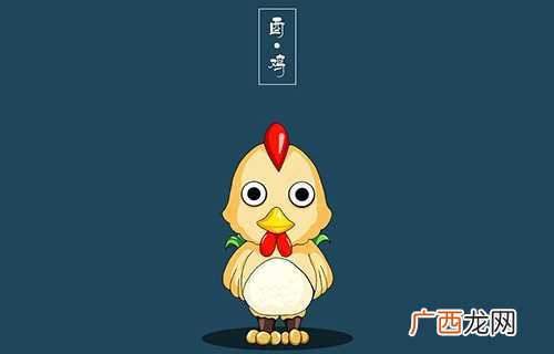 1993年属“鸡”地支代表 93年是属什么