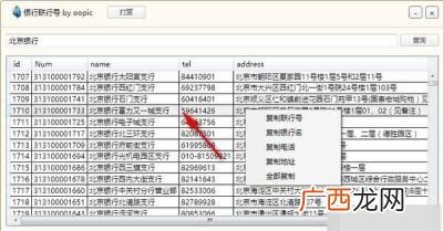 联行号是什么,什么叫联航号?