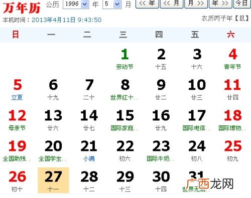 4月11日是什么星座,2004年1月11号，是什么星座？