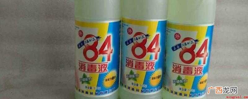八四消毒液能洗衣服吗