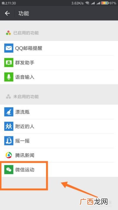 如何开启微信运动,微信运动关闭后怎么才能打开？