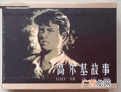 高尔基的故事和高尔基的资料,高尔基家庭背景？