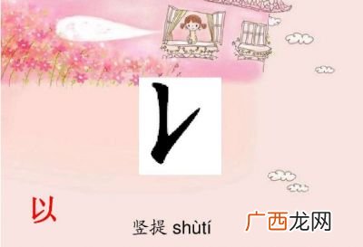 竖提的字有哪些,带有横折竖提字都有哪些字？