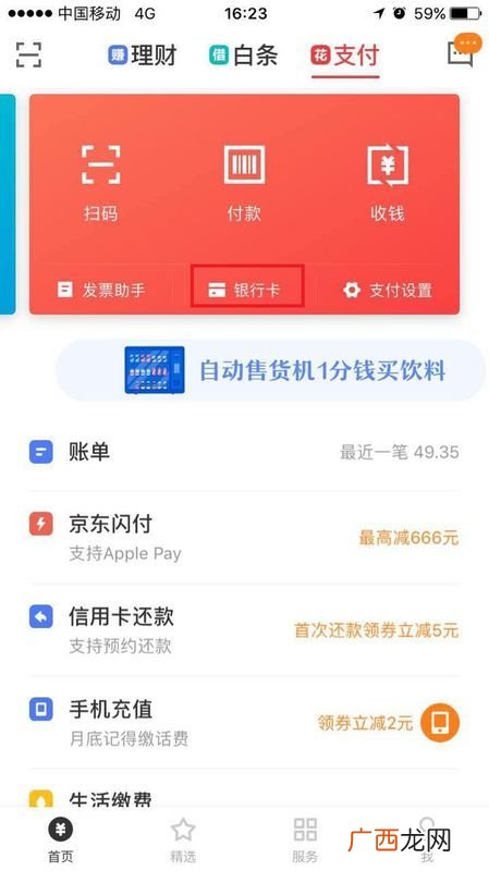 京东金融怎么解绑银行卡,京东金融怎么注销账户？