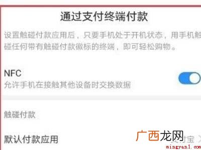 华为手机nfc功能怎么使用