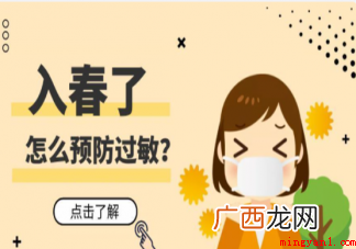 春天皮肤过敏该怎么办 春季过敏要如何防治 春天皮肤过敏该怎么办