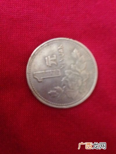 1997年的一元硬币能值多少钱,1997年一元荷花硬币值钱吗？
