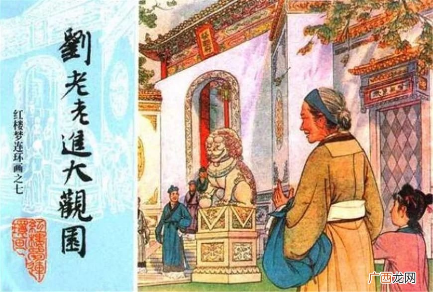 刘姥姥三进大观园是第几回合,贾母大宴大观园是红楼梦第几集?