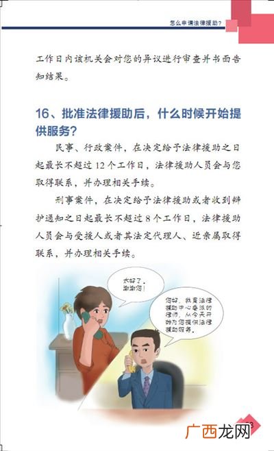 如何申请法律援助,12309法律援助申请条件？