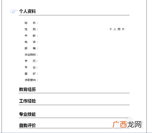 简历怎么制作,如何利用word制作个人简历？