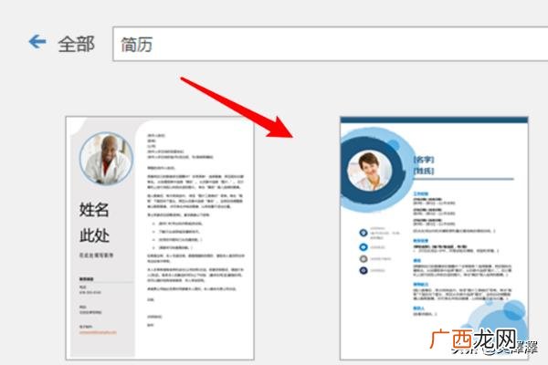 简历怎么制作,如何利用word制作个人简历？