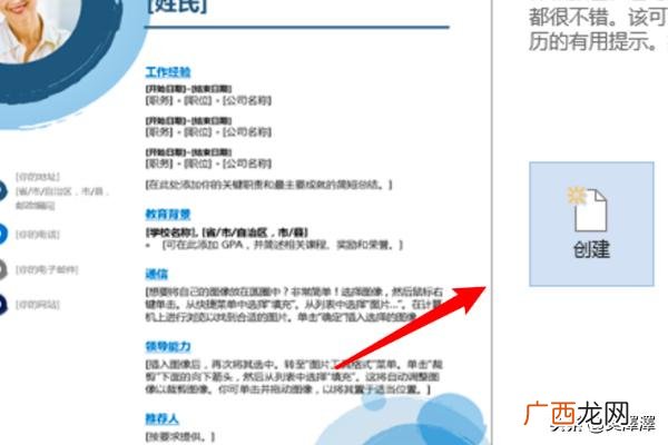 简历怎么制作,如何利用word制作个人简历？