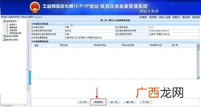 怎样申请ICP备案,icp备案证办理流程？