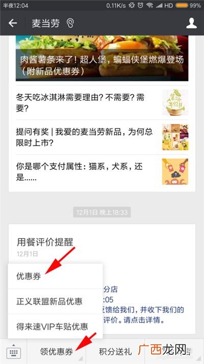 微信怎么领取麦当劳优惠券,麦当劳6.6元的优惠券怎么用？