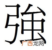 年的繁体字怎么写,年的音序音节？