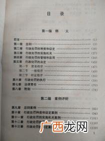 行政处罚法释义以及意义是什么,民法刑法与行政法的联系和区别？