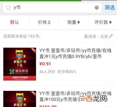 yy怎么充钱,yy龙珠有啥用?