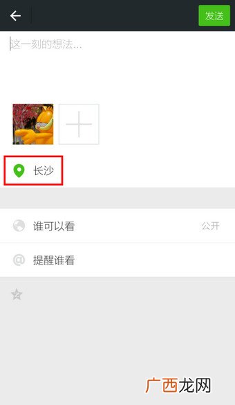 微信怎么定位,微信设置定位怎么弄的？