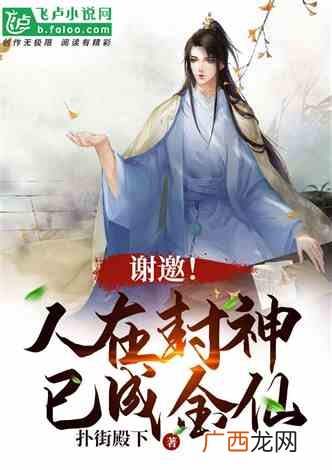 主角是佛们的洪荒小说完本,洪荒三千弟子成圣的小说？