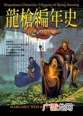 龙枪编年史的主要人物,西方魔幻文学里一共有多少人类职业？分别是什么？