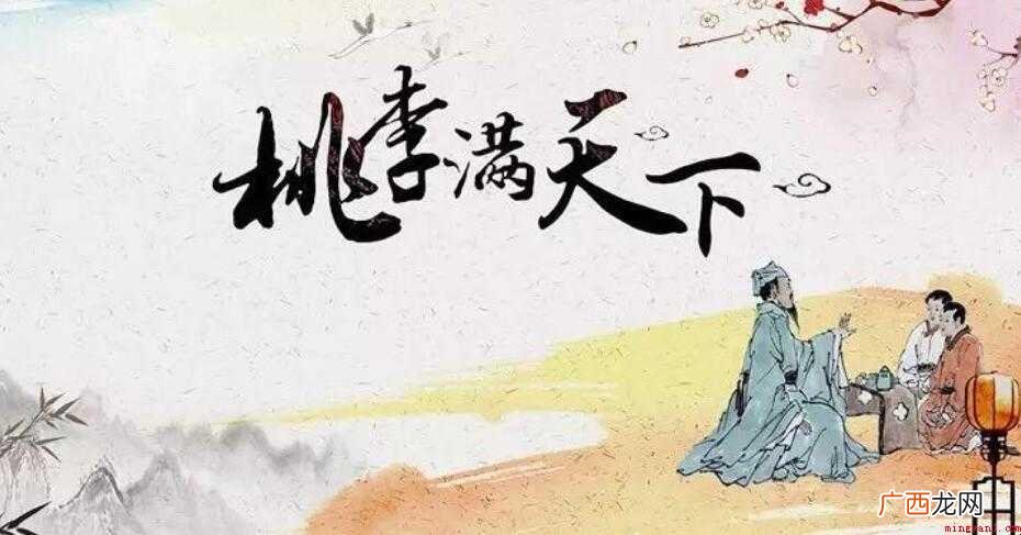 桃李满天下的近义词是什么 “桃李满天下”的近义词是什么