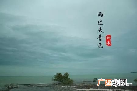 雨过天晴的诗句现代诗,雨后晚霞漂亮诗词？