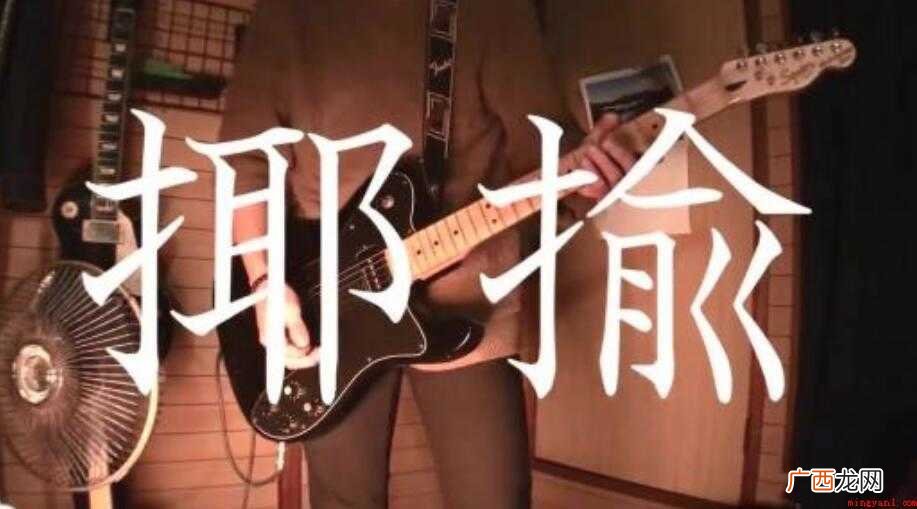 关于揄的近义词是什么 揶揄的近义词是什么