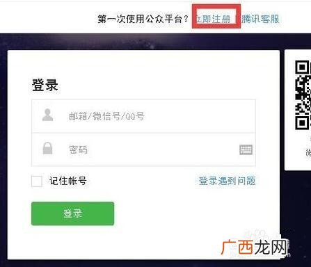 怎么创建微信公众号,公众号怎么注册？