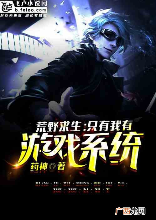 主角有游戏系统的都市小说,主角获得游戏系统将现实世界游戏化。类小说。所有动物人都变成了可以打的怪？