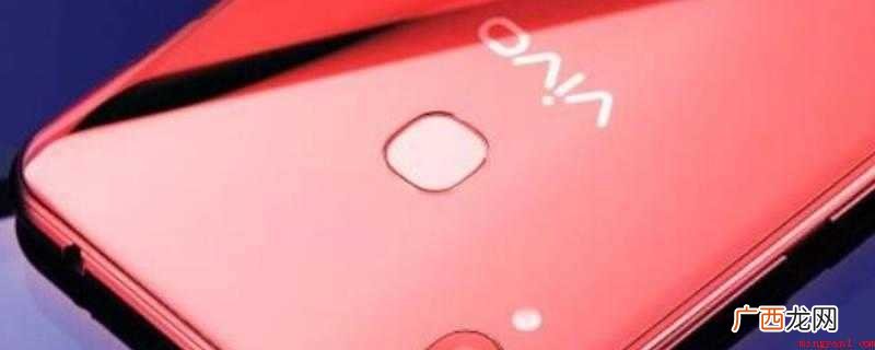 vivo手机连接WiFi信号弱怎么办